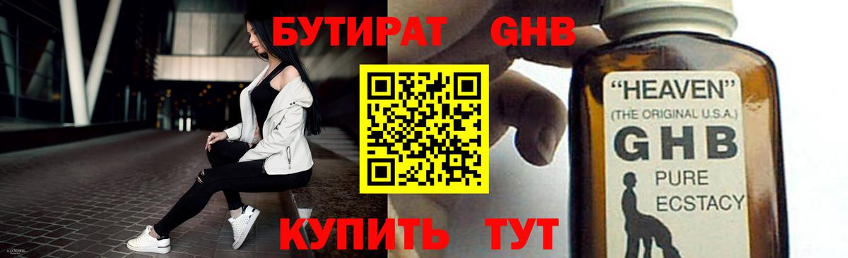 БУТИРАТ вода Самара