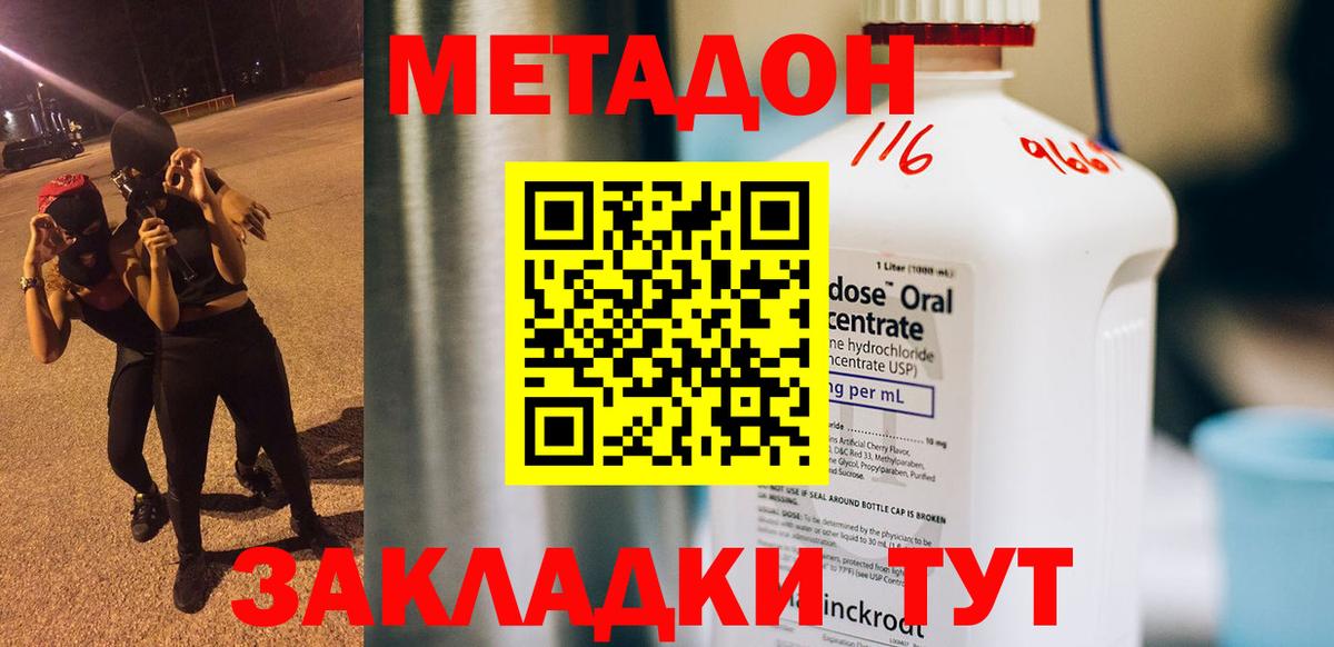 Метадон methadone  Метадон кристалл  Вход с VPN  Самара 
