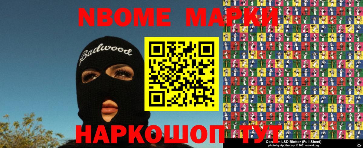 Марки N-bome 1,5мг  Вход с VPN  Самара 