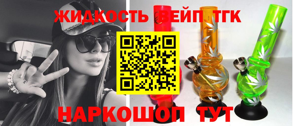 ТГК жижа  закладка  Самара  Вход с VPN 